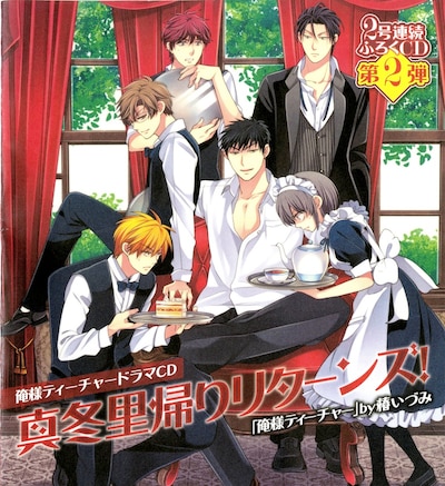 ドラマCD「真冬里帰りリターンズ！」