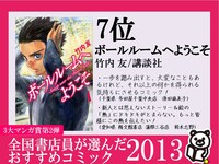 7位に選ばれた竹内友「ボールルームへようこそ」のPOP。