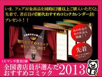 「全国書店員が選んだおすすめコミック2013」POP