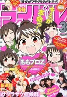 月刊少年ライバル3月号