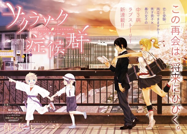 「サクラサク症候群」扉ページ