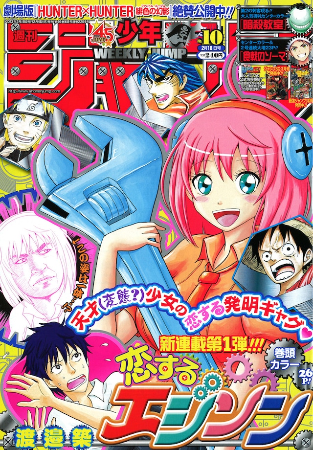 週刊少年ジャンプ10号