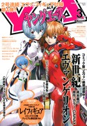 ヤングエース3月号
