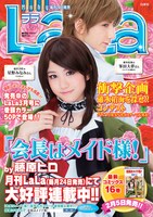 LaLaの表紙風ポスター。