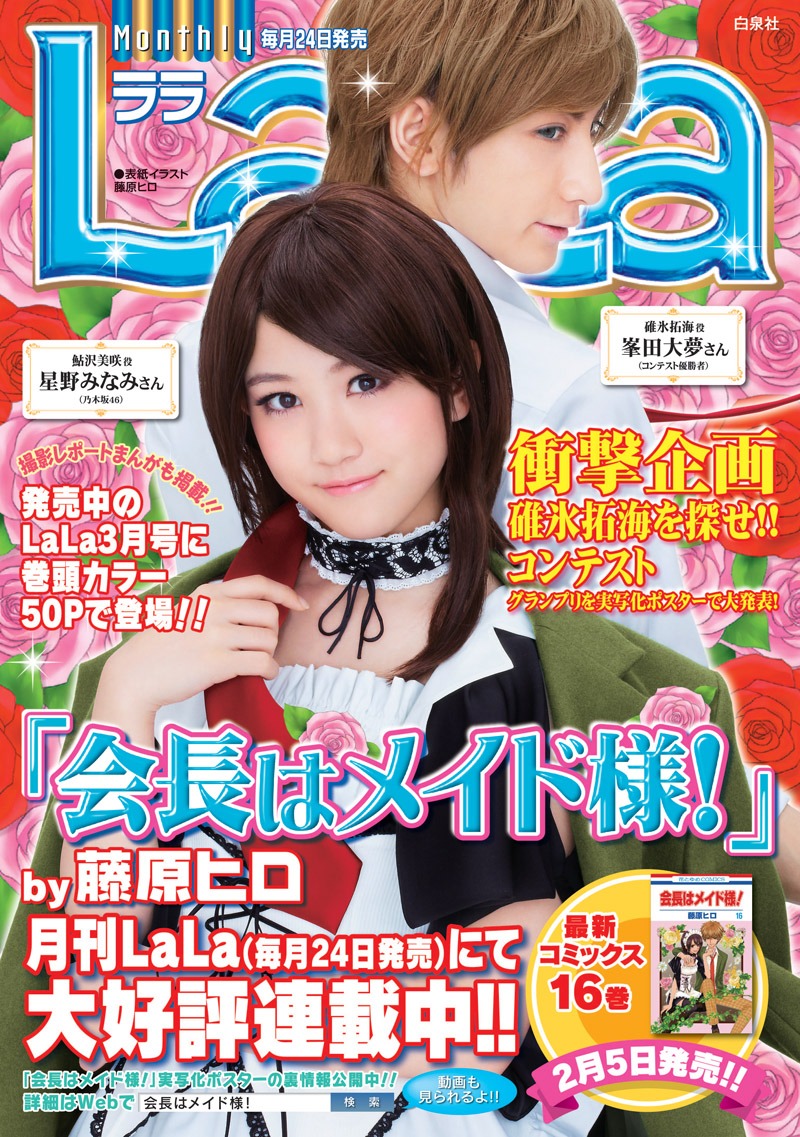 LaLaの表紙風ポスター。