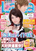 LaLaの表紙風ポスター。