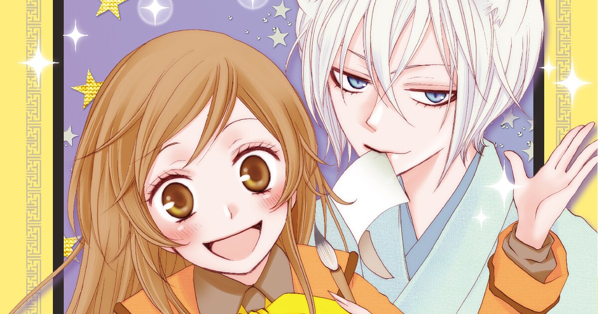 神様はじめました」16巻にはアニメDVD付き限定版も - コミックナタリー