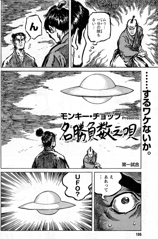 「名勝負数え唄」第1話より。