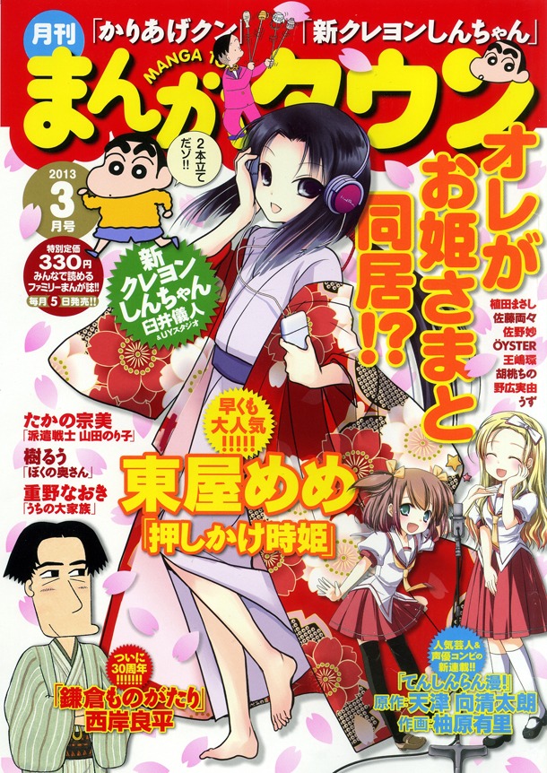月刊まんがタウン3月号