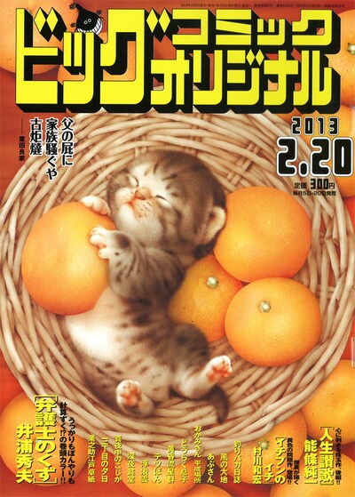 ビッグコミックオリジナル4号