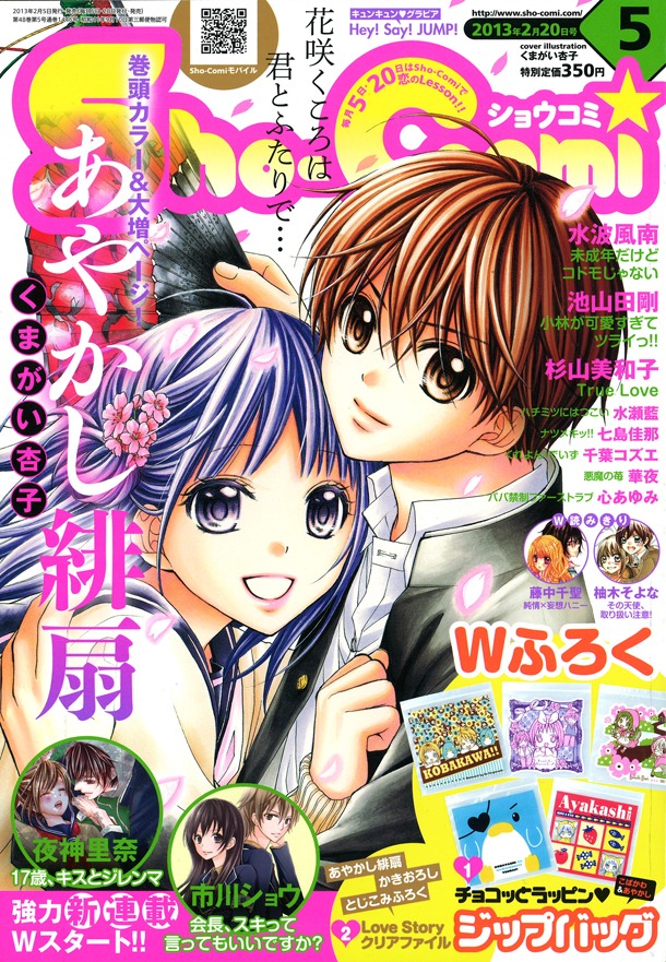 Sho-Comi5号