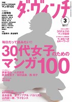 「ダ・ヴィンチ」2013年3月号表紙