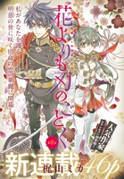 「花よりも刃のごとく」扉ページ