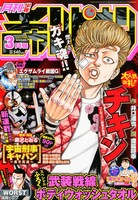 月刊少年チャンピオン3月号
