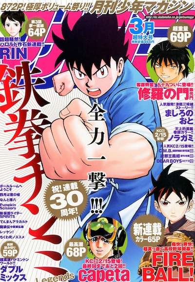 月刊少年マガジン3月号