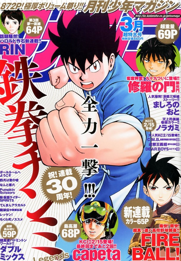 月刊少年マガジン3月号