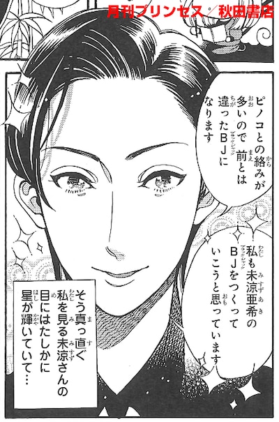 紗久楽さわによる、未涼亜希へのインタビューレポートマンガ。