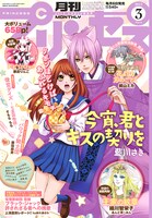 月刊プリンセス3月号