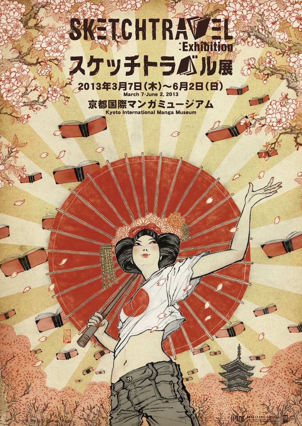 「スケッチトラベル展」チラシ。イラストは清水裕子が描き下ろした。(C)ShimizuYuko