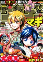 週刊少年サンデー10号