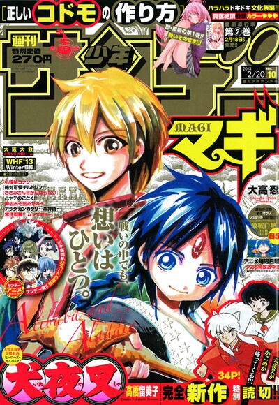 「名探偵コナン」第847話が掲載されている週刊少年サンデー10号。