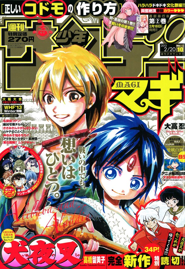 「名探偵コナン」第847話が掲載されている週刊少年サンデー10号。