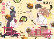 「甘々と稲妻」扉ページ