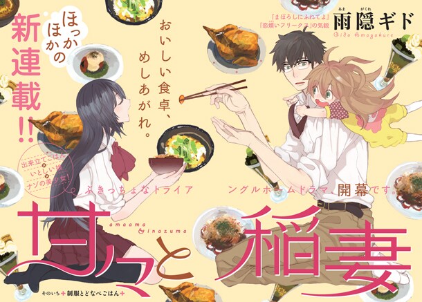 「甘々と稲妻」扉ページ