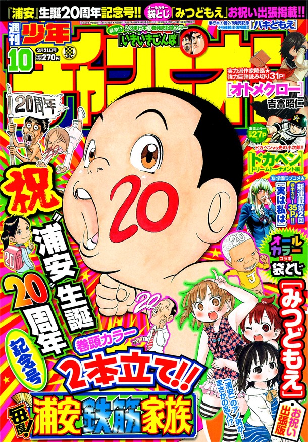 週刊少年チャンピオン10号