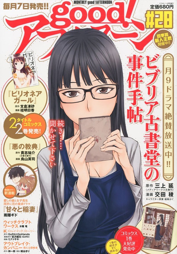 good！アフタヌーン28号