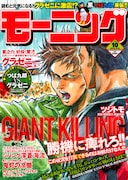 モーニング10号