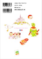 「パリパリ伝説」7巻裏表紙