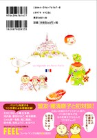 「パリパリ伝説」7巻裏表紙