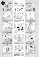 2004年に渡仏したかわかみの歴史を追う「パリパリヒストリー」2ページ目（フィール・ヤング2012年5月号掲載）