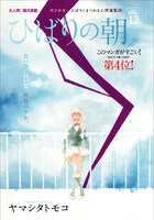ヤマシタトモコ「ひばりの朝」扉ページ。