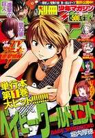 別冊少年マガジン3月号
