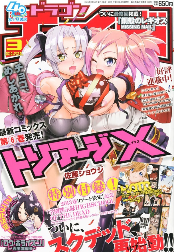月刊ドラゴンエイジ3月号