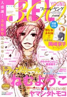 フィール・ヤング3月号は300号記念号。
