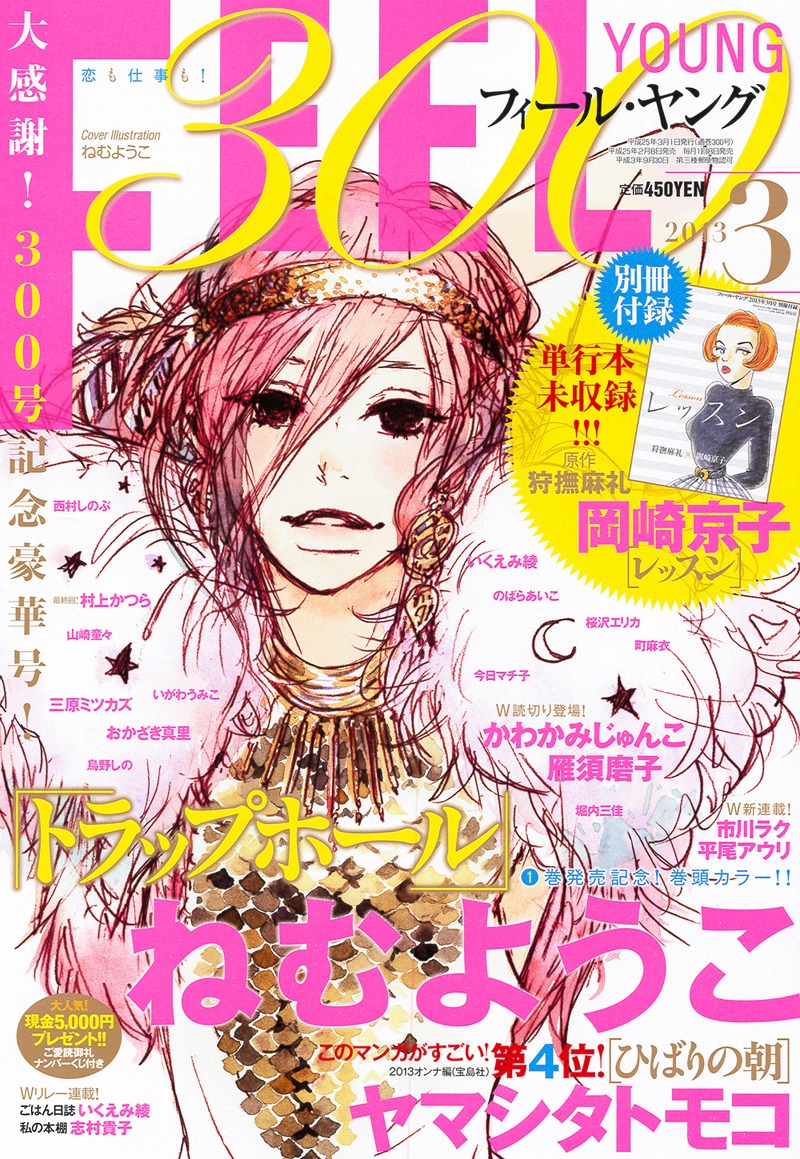 フィール・ヤング3月号