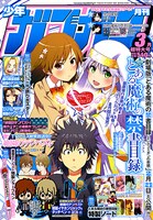 月刊少年ガンガン3月号