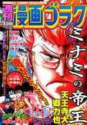 週刊漫画ゴラク2月22日号