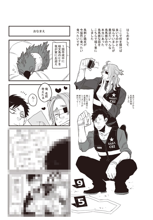 「GST」のサンプル。モザイク部分はpixivコミックにて確認を。