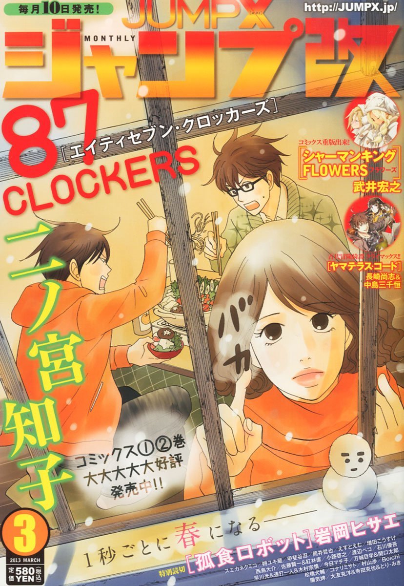 ジャンプ改3月号
