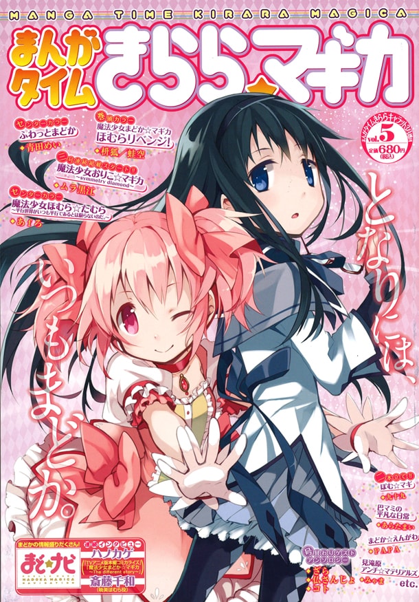 まど☆マギ」ハノカゲに、きらら☆マギカでインタビュー - コミック