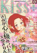 本日2月8日に発売された、Kiss PLUS3月号。