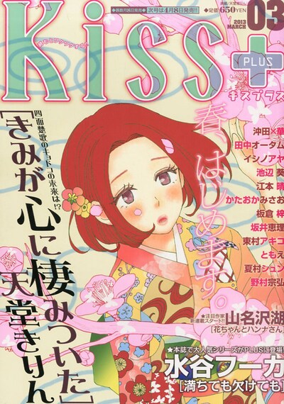 本日2月8日に発売された、Kiss PLUS3月号。