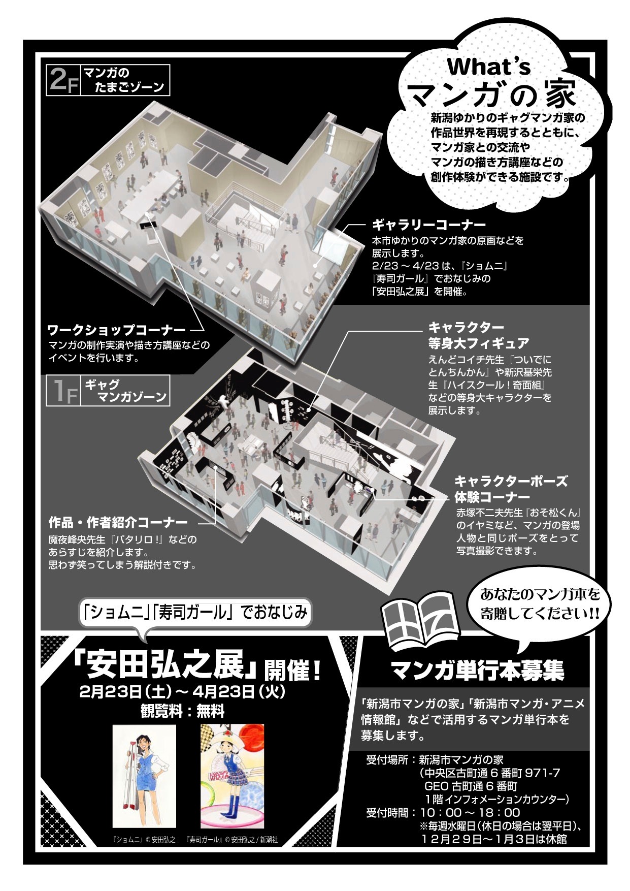 「マンガの家」告知チラシ