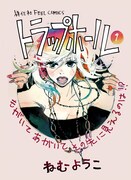 「トラップホール」1巻POP