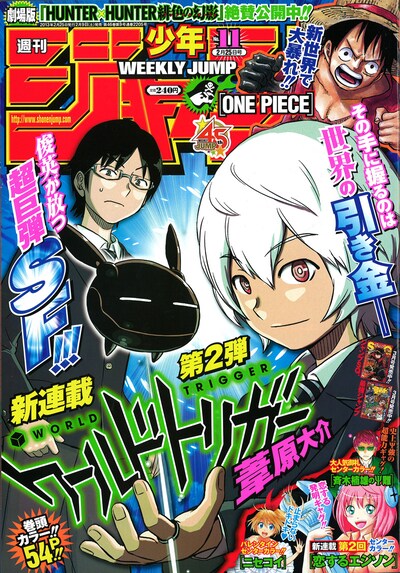週刊少年ジャンプ11号