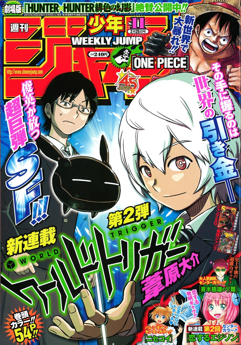 週刊少年ジャンプ11号